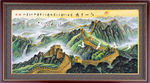 万里长城