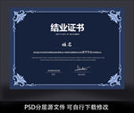 结业证书