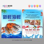 海鲜彩页