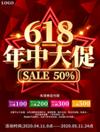 618年中大促促销五折海报