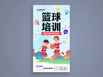 篮球培训
