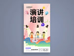 演讲培训