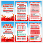 2020安全生产月