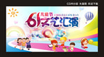 六一文艺汇演