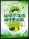 垃圾不落地 城市更美丽