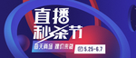 直播 头图 banner 秒杀