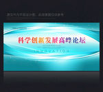展板设计 活动展板 展板