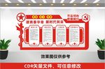 共青团宣传墙
