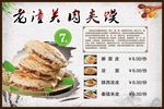 肉夹馍
