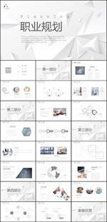 职业规划PPT
