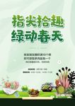 多肉植物活动