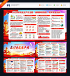 全国安全生产月