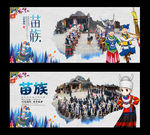 苗族