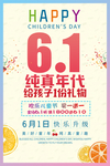 简洁六一儿童节海报设计