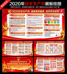 2020年安全生产月