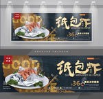 纸包虾