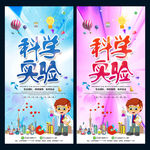 科学实验