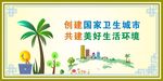 卫生城市
