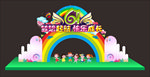 可爱活泼六一儿童节晚会活动展板