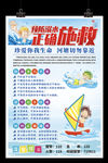 溺水救护正确施救校园安全教育