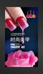 美甲