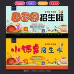小饭桌