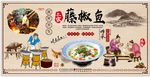 藤椒鱼背景墙