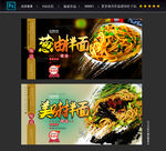 拌面