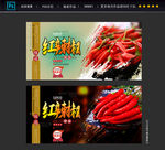 红辣椒