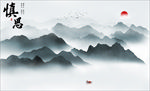 山水