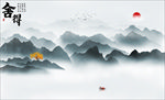 水墨画