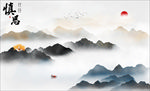 水墨山水画