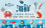 海鲜海货海报装饰画