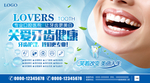 口腔美牙海报
