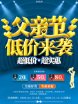父亲节低价来袭促销海报