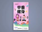举重健身