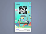 桌球
