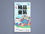 童装