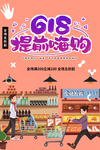 618 提前嗨购yao