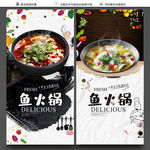 鱼火锅