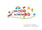 一切为了孩子 为了孩子 的一切