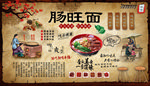 肠旺面背景墙