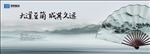 扇子海报设计