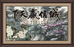 诚信赢天下