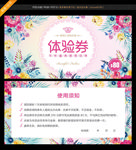 美容体验券