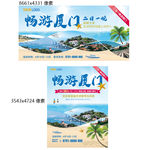 畅游厦门海报广告