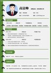 绿色通用市场销售简历