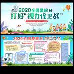 2020全国爱眼日