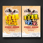 珍珠奶茶