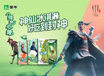 姜子牙绿色心情冷饮展架